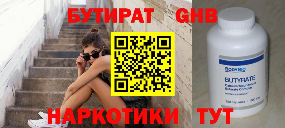 Бутират 99% Вязники