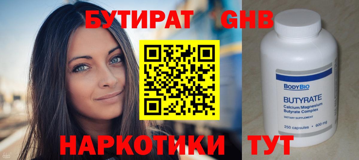 Вязники  БУТИРАТ  Вход с VPN  БУТИРАТ жидкий экстази 