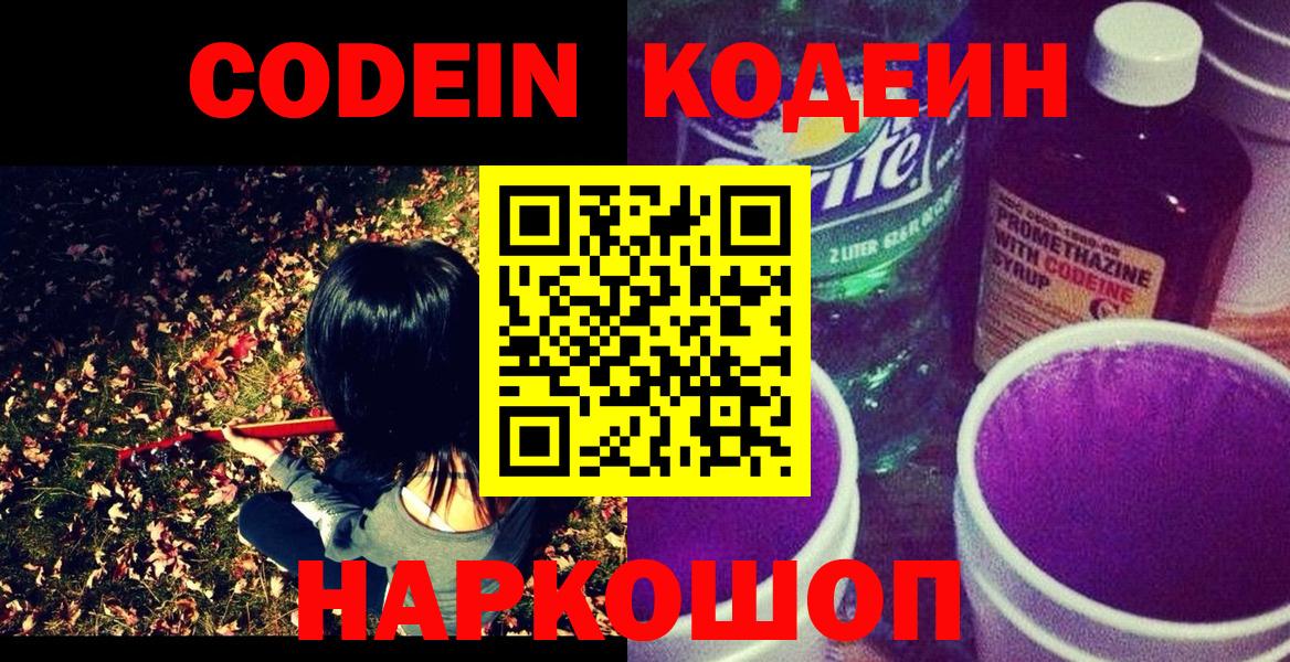 Codein Purple Drank Вязники