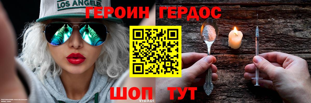 ГЕРОИН хмурый  Вход с VPN  Вязники 