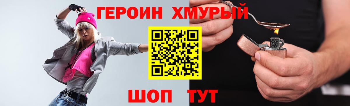 ГЕРОИН белый Вязники